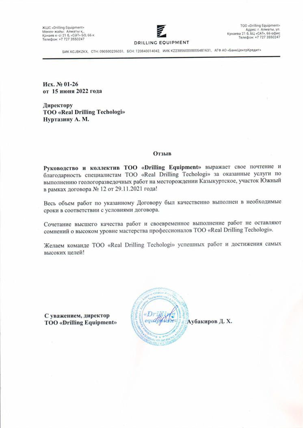 ТОО Drilling Equipment