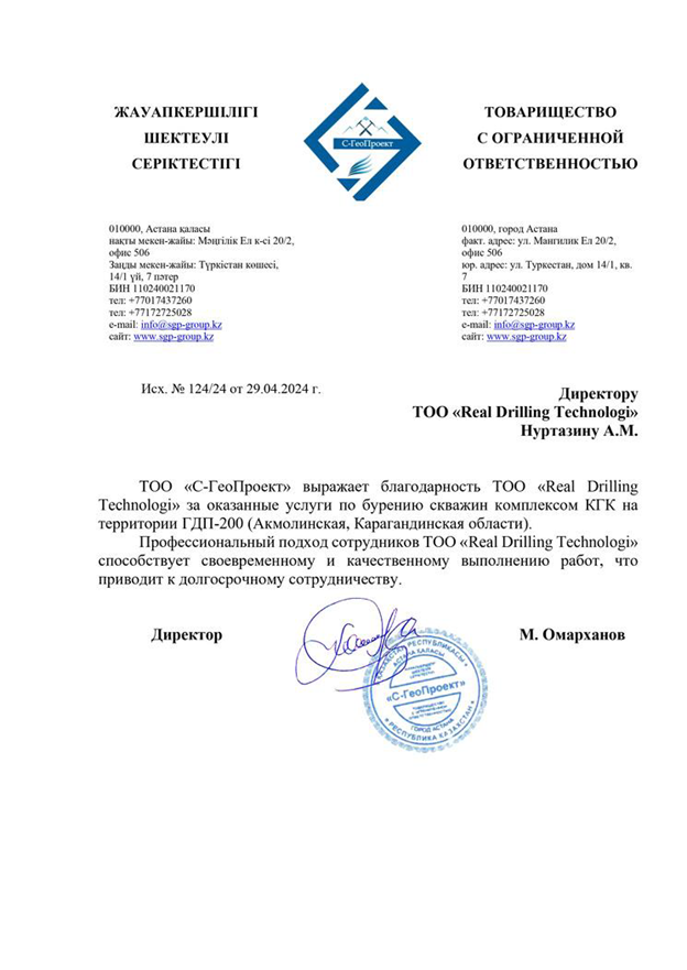 ТОО С-ГеоПроект